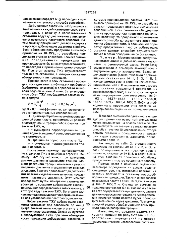 Способ разработки многопластовых нефтяных месторождений (патент 1677274)