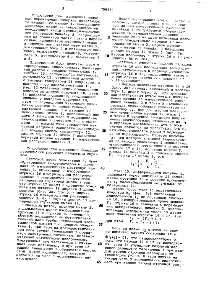 Устройство для измерения линейныхперемещений (патент 798482)