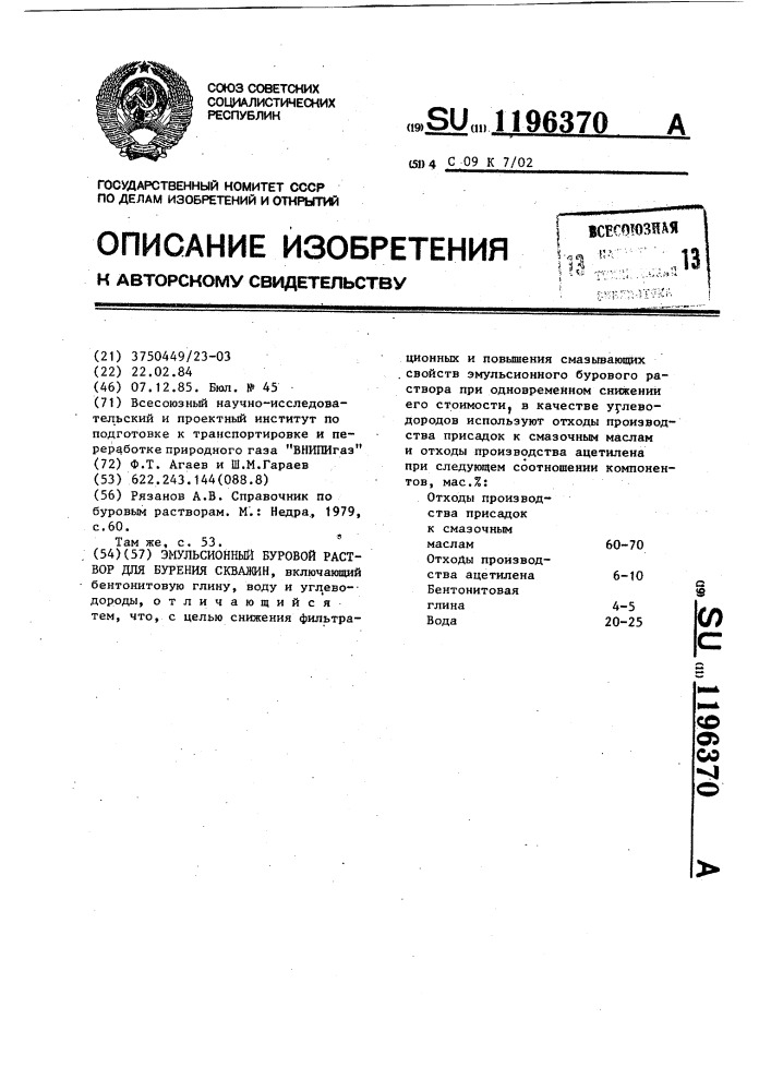 Эмульсионный буровой раствор для бурения скважин (патент 1196370)