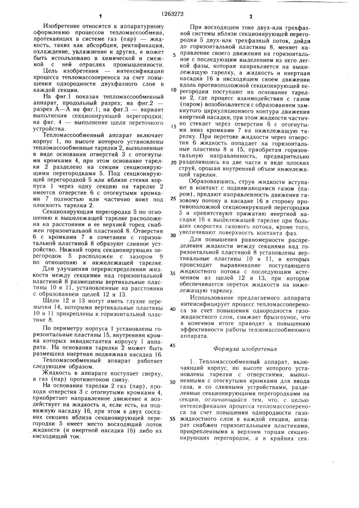 Тепломассообменный аппарат (патент 1263272)