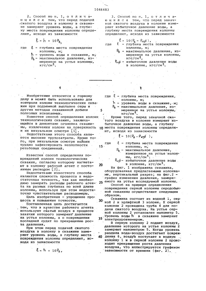 Способ определения повреждений колонн технологических скважин (патент 1046483)