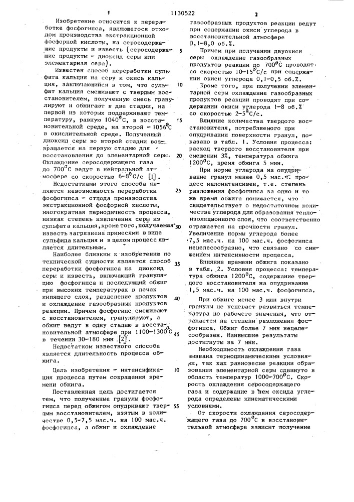 Способ переработки фосфогипса на серосодержащие продукты и известь (патент 1130522)