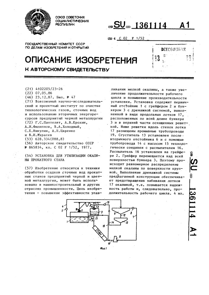 Установка для утилизации окалины прокатного стана (патент 1361114)