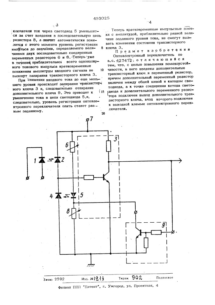 Оптоэлектронный переключатель (патент 493025)