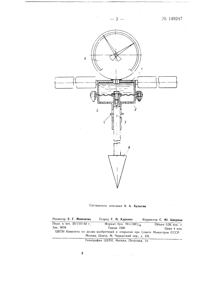 Устройство для определения сопротивления грунта вдавливанию наконечника (патент 149247)