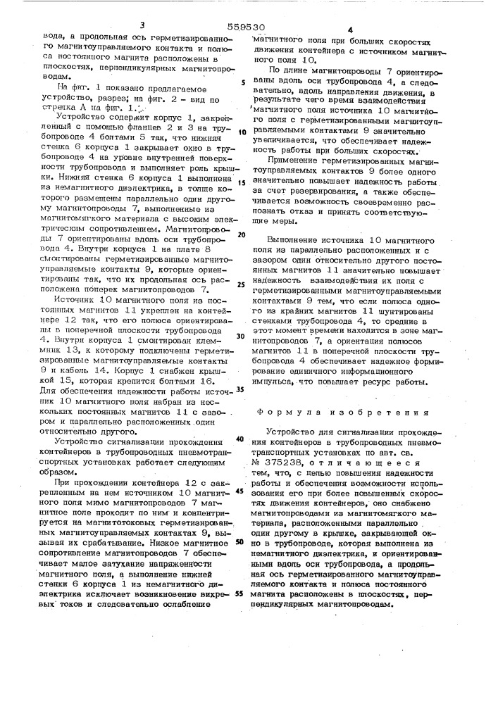 Устройство для сигнализации прохождения контейнеров в трубопроводных пневмотранспортных установках (патент 559530)