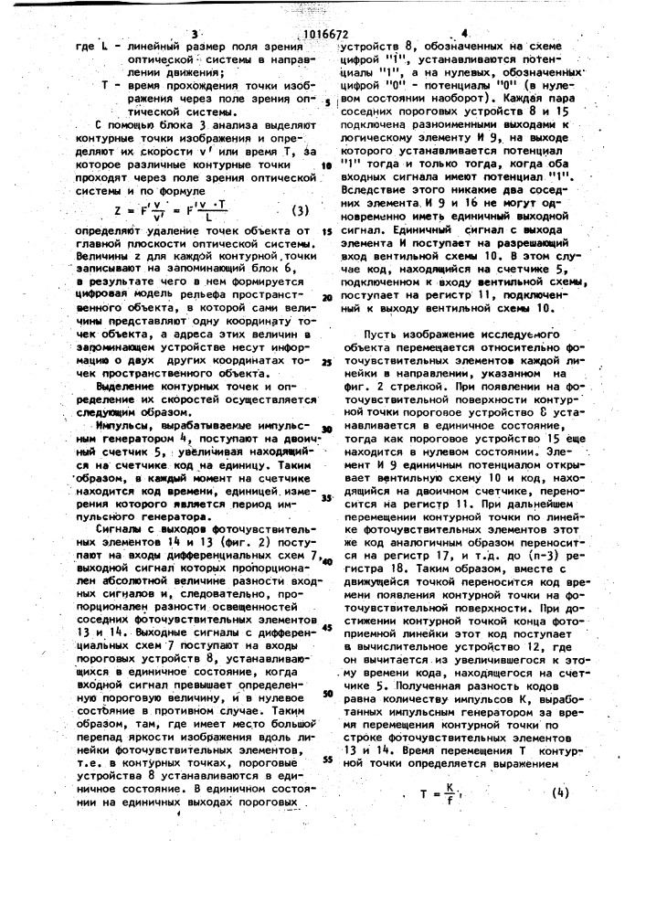 Устройство для получения цифровой модели рельефа (патент 1016672)
