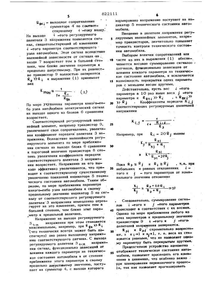 Устройство для контроля техническогосостояния автомобиля (патент 822111)