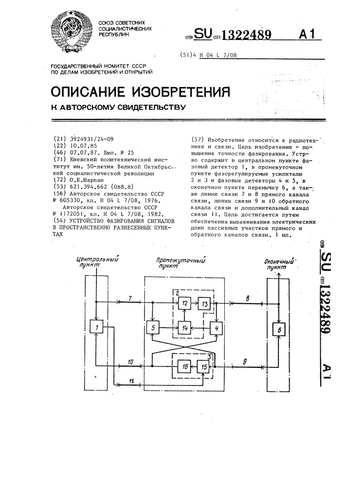 Устройство фазирования сигналов в пространственно разнесенных пунктах (патент 1322489)