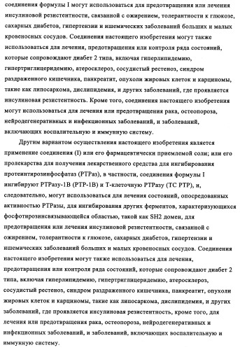 5-замещенные производные 1,1-диоксо-1,2,5-тиазолидин-3-она в качестве ингибиторов ртразы 1в (патент 2349589)