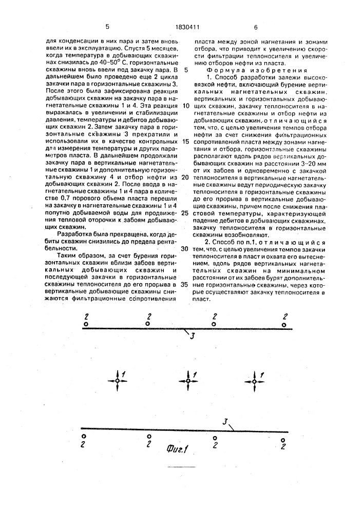 Способ разработки залежи высоковязкой нефти (патент 1830411)