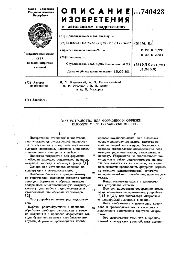 Устройство для формовки и обрезки выводов электрорадиоэлементов (патент 740423)