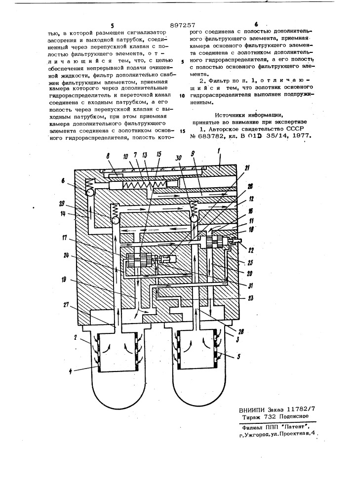 Фильтр для очистки жидкости (патент 897257)