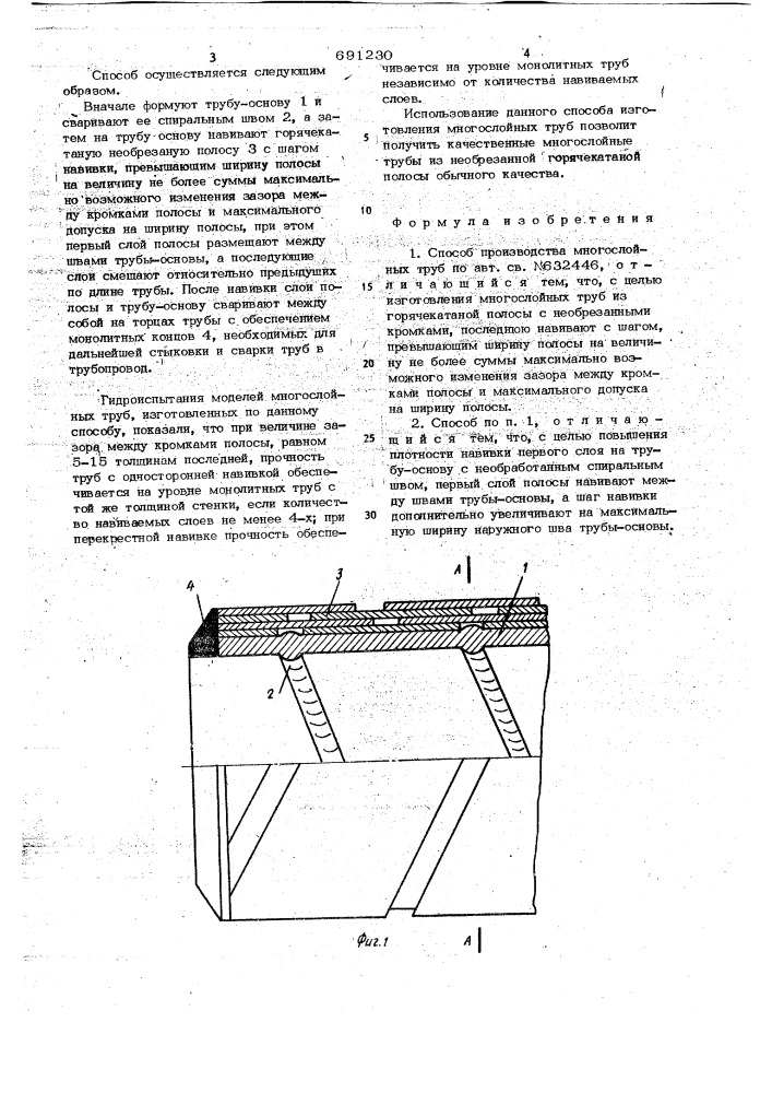 Способ производства многослойных труб (патент 691230)