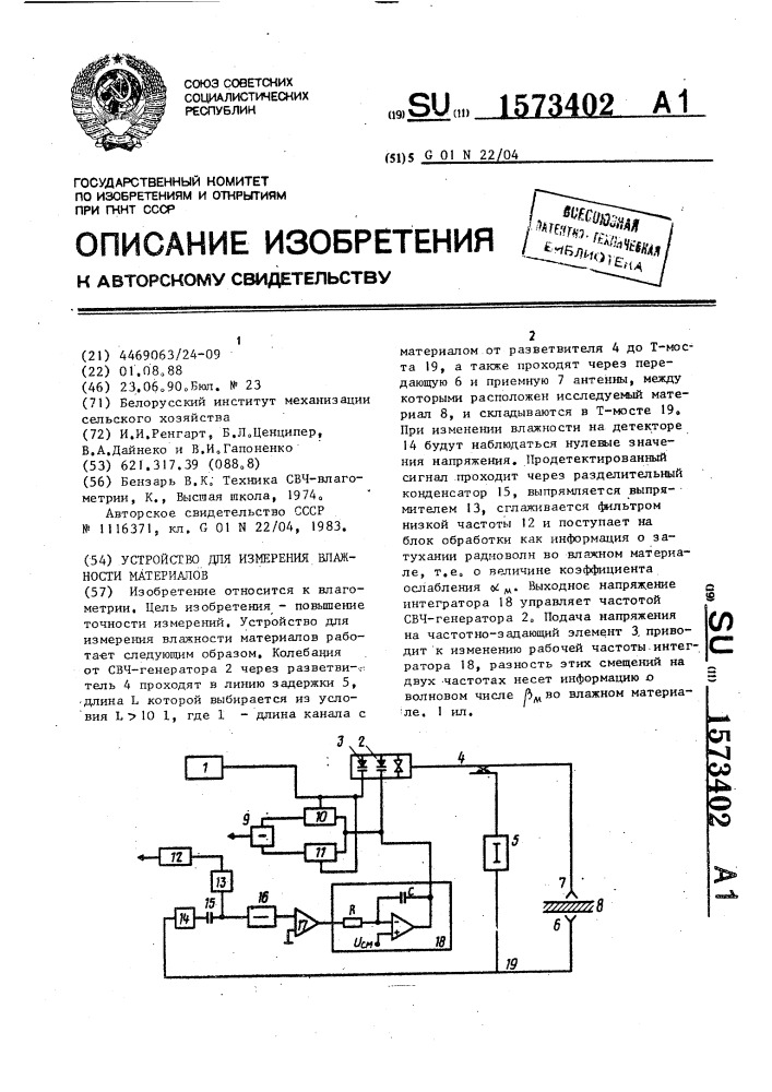 Устройство для измерения влажности материалов (патент 1573402)