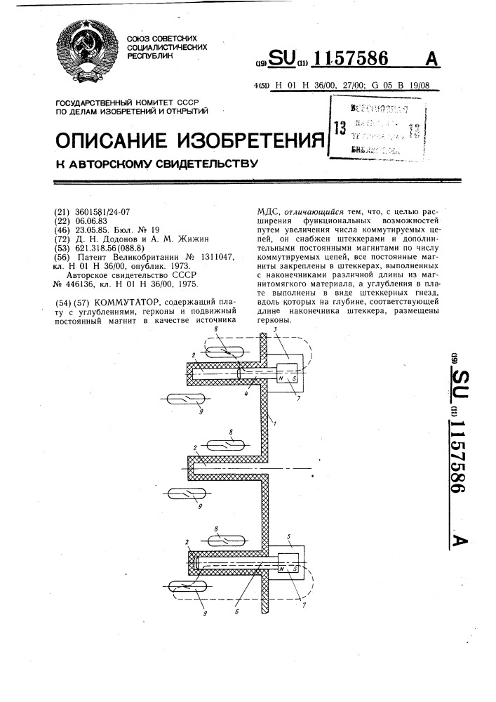 Коммутатор (патент 1157586)