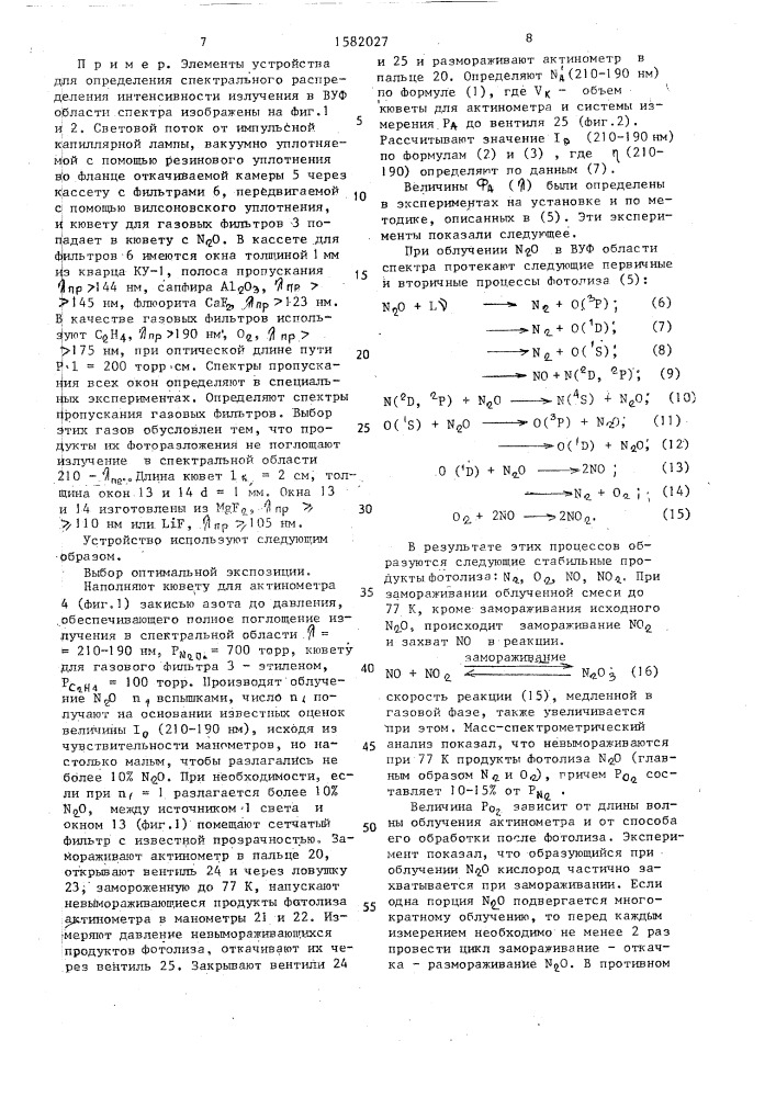 Способ определения спектрального распределения интенсивности излучения источника света в вакуумной ультрафиолетовой области спектра (патент 1582027)