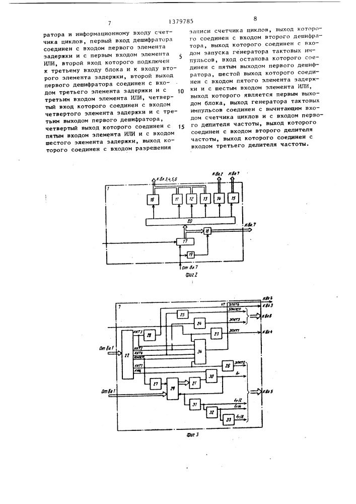 Устройство для формирования тестовых воздействий (патент 1379785)