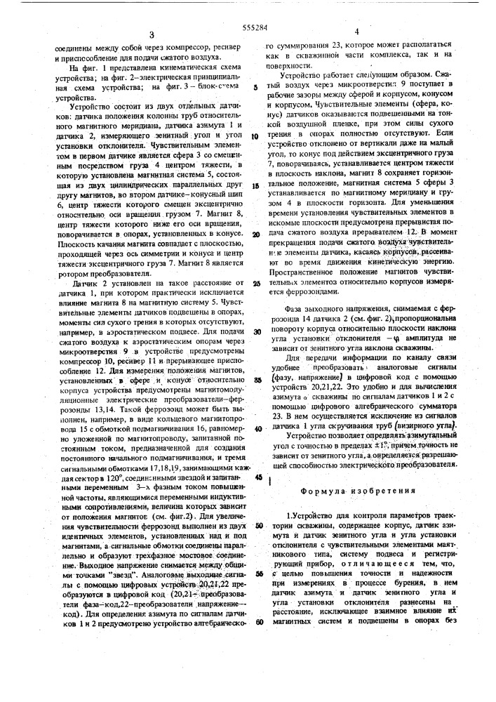 Устройство для контроля параметров траектории скважины (патент 555284)