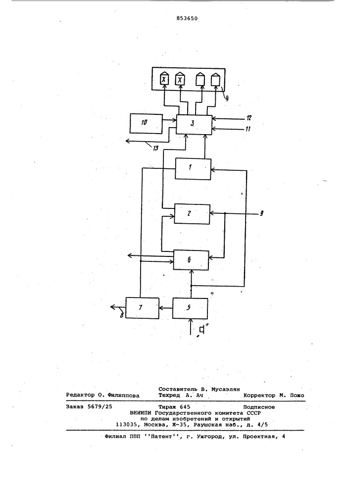 Учебный магнитофон (патент 853650)