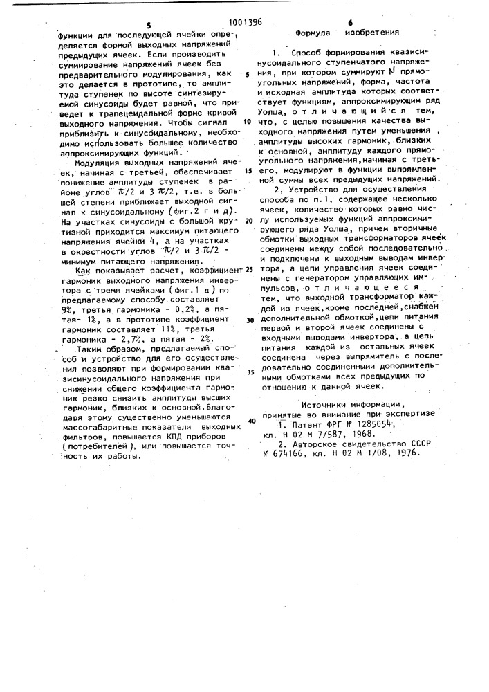 Способ формирования квазисинусоидального ступенчатого напряжения и устройство для его осуществления (патент 1001396)