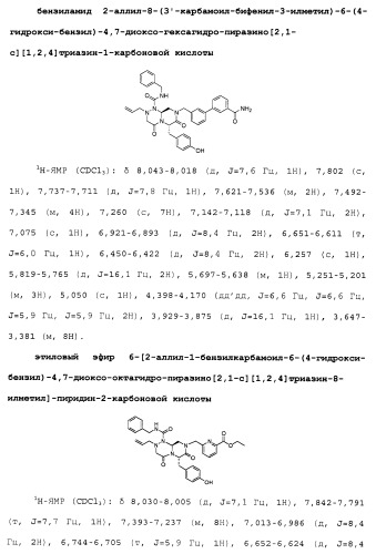 Новые соединения, представляющие собой миметики обратного поворота, и их применение (3) (патент 2470024)