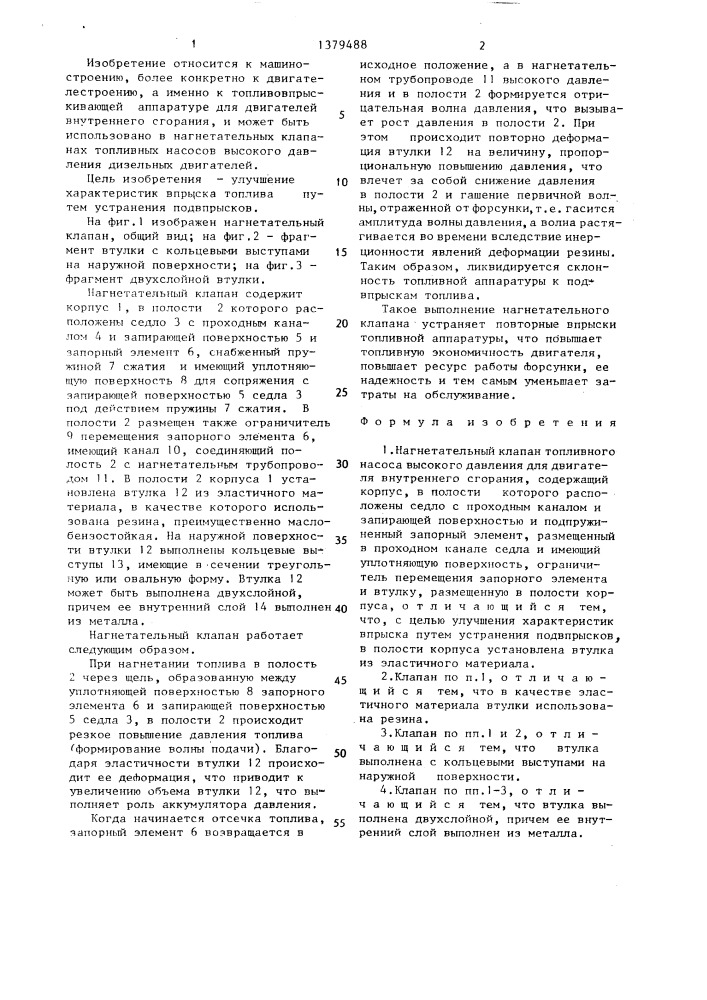Нагнетательный клапан (патент 1379488)