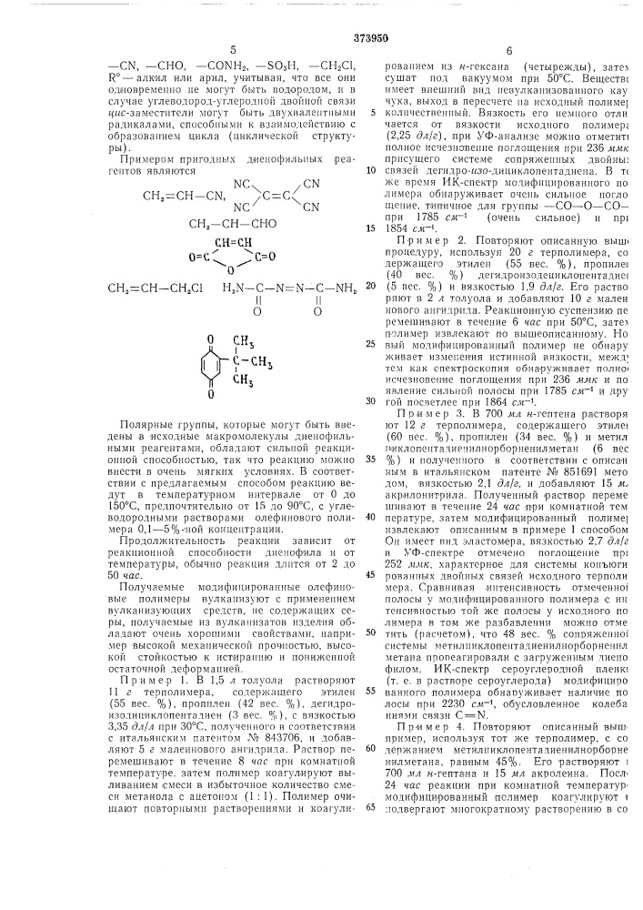 Способ получения модифицированных (патент 373950)
