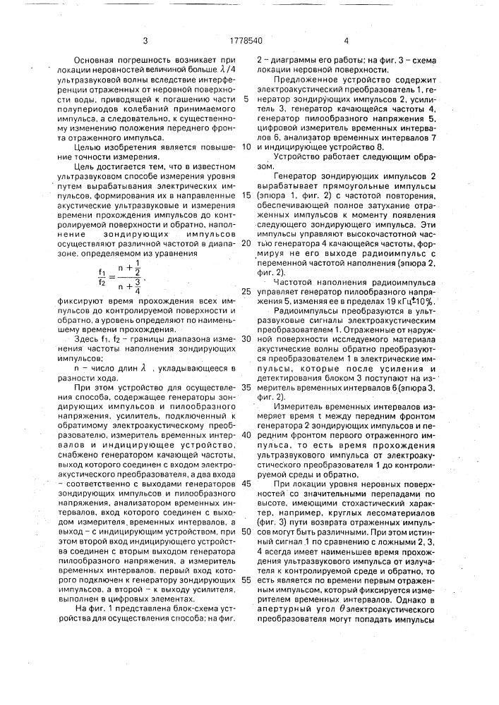 Ультразвуковой способ измерения уровня и устройство для его осуществления (патент 1778540)