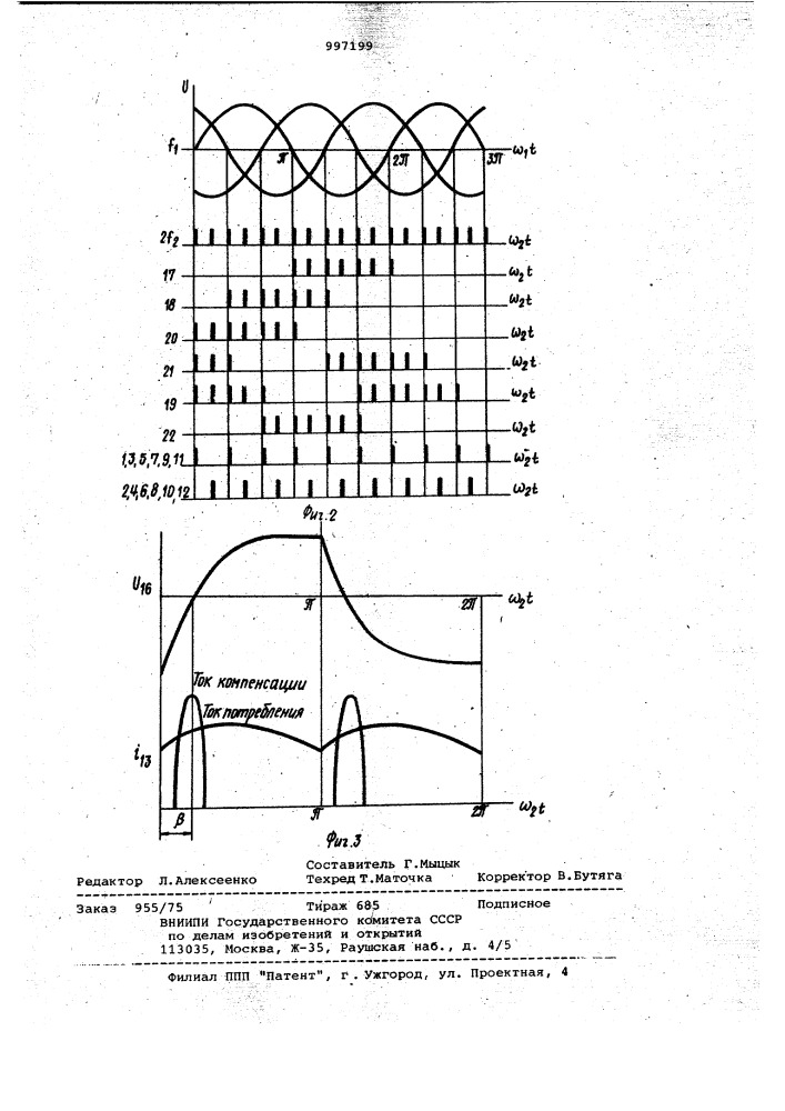 Преобразователь трехфазного напряжения в однофазное повышенной частоты (патент 997199)