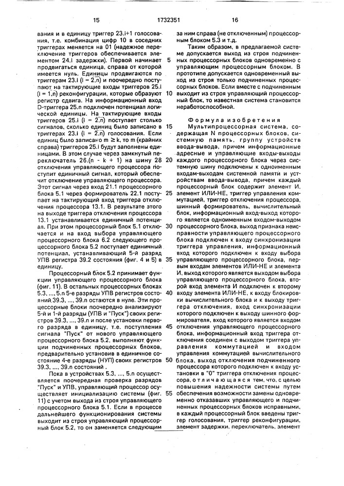 Мультипроцессорная система (патент 1732351)