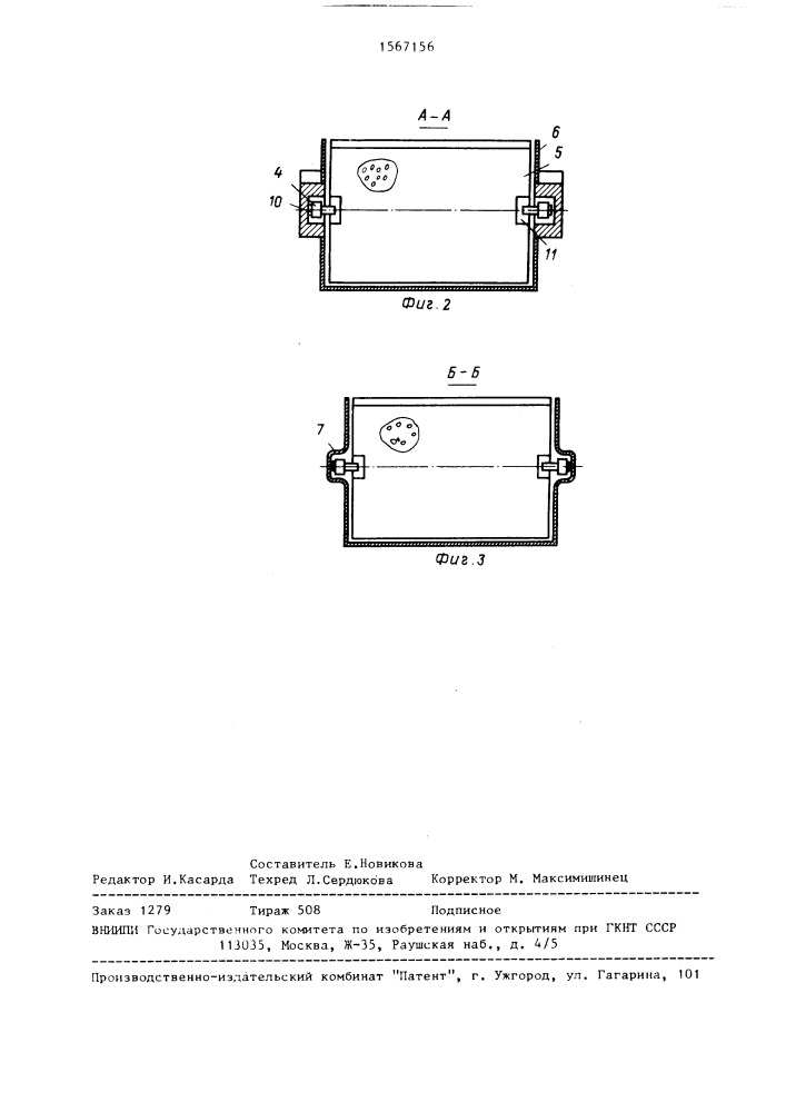 Устройство для обработки продуктов в жидкой среде (патент 1567156)