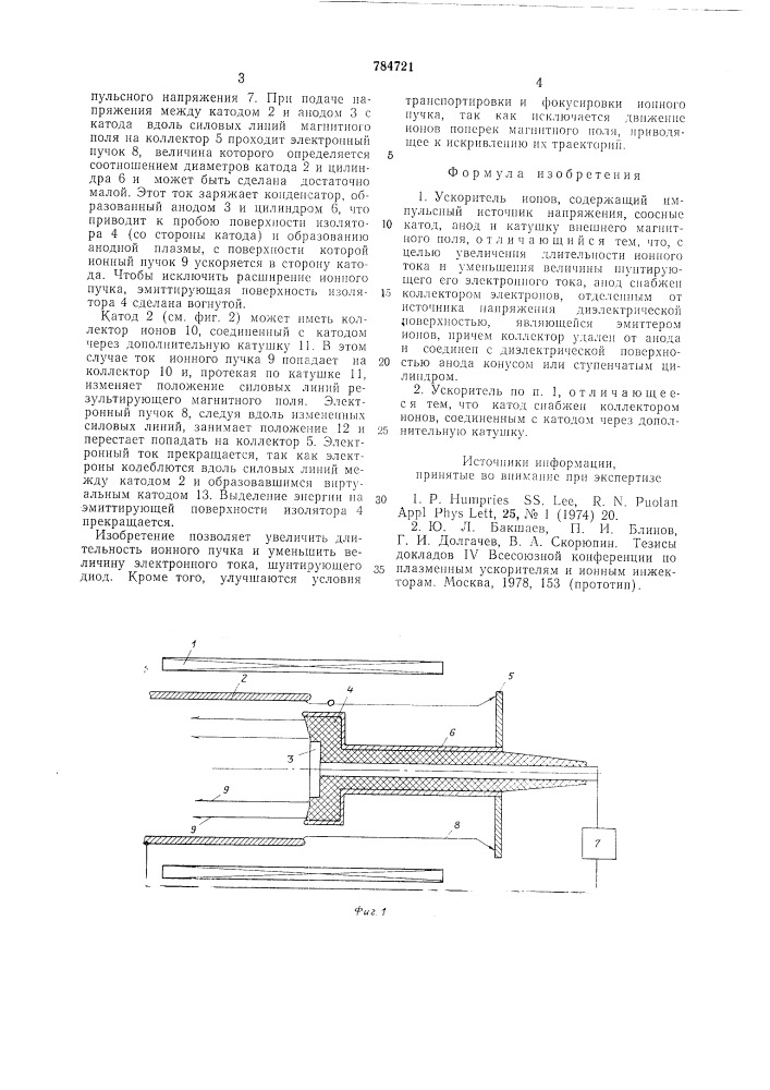 Ускоритель ионов (патент 784721)