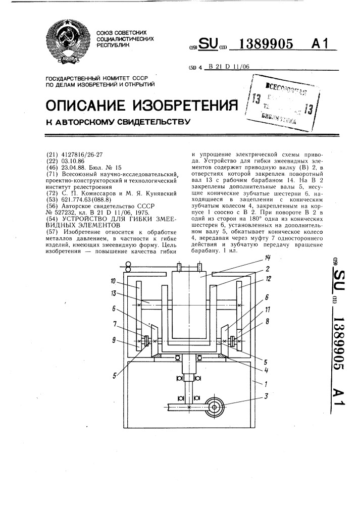 Устройство для гибки змеевидных элементов (патент 1389905)