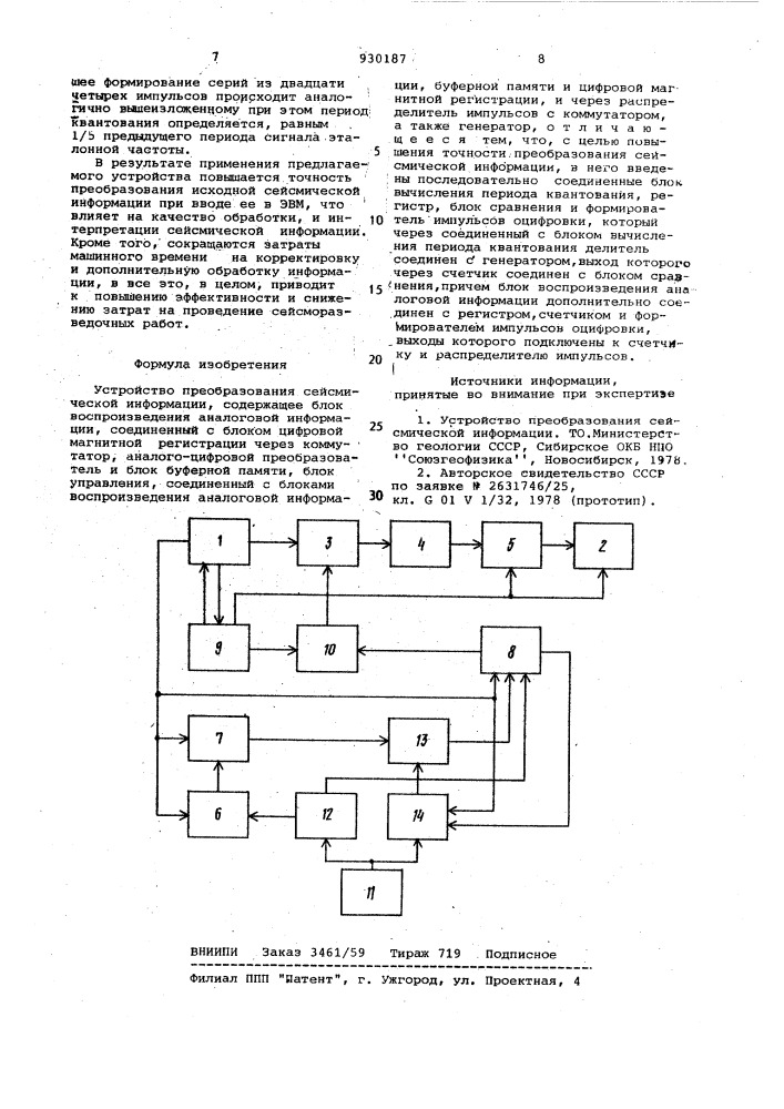 Устройство преобразования сейсмической информации (патент 930187)