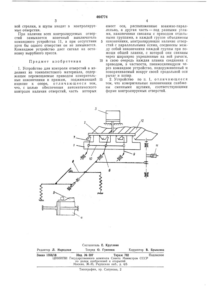 Устройство для контроля отверстий в изделиях (патент 464774)