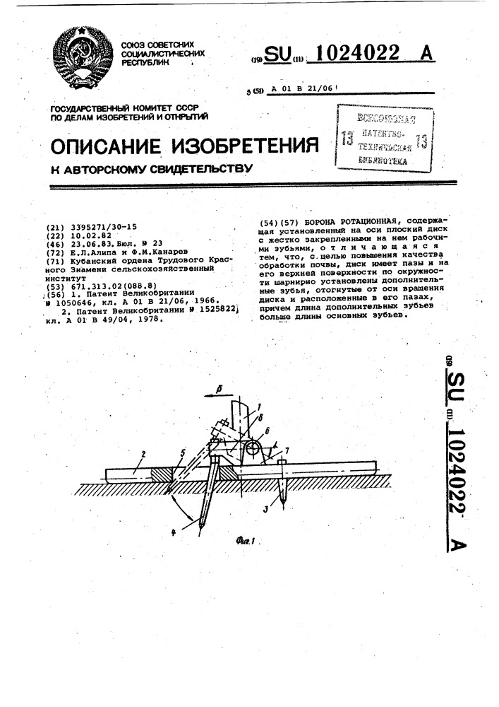 Борона ротационная (патент 1024022)