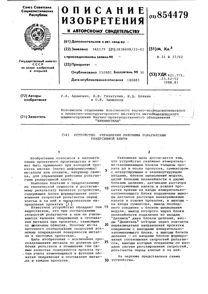 Устройство управления рабочими рольгангами реверсивной клети (патент 854479)