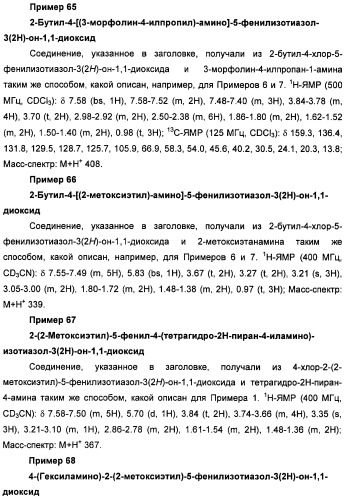 Неанилиновые производные изотиазол-3(2н)-он-1,1-диоксидов как модуляторы печеночных х-рецепторов (патент 2415135)