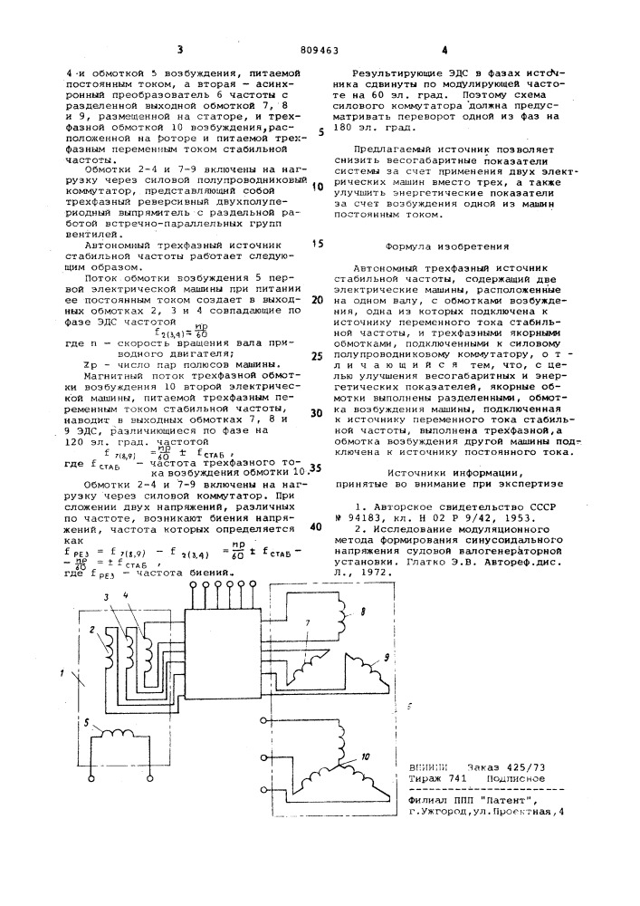 Автономный трехфазный источник стабильнойчастоты (патент 809463)