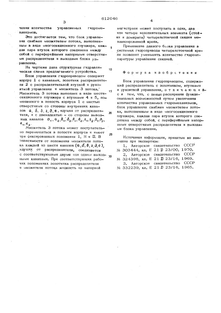 Блок управления гидроприводом (патент 612046)