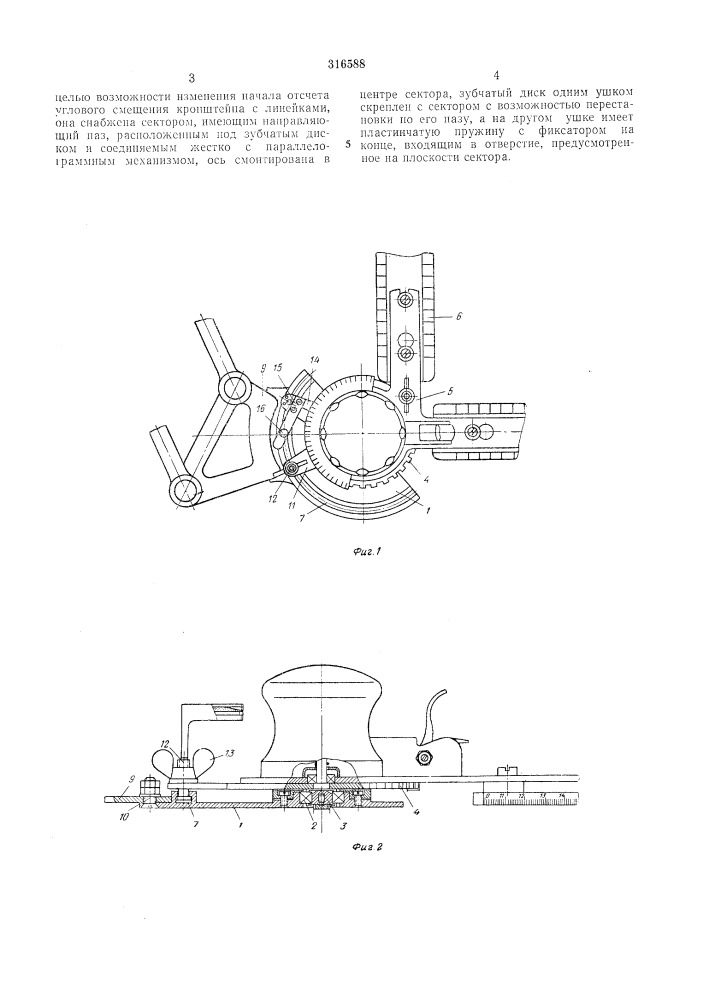 Чертежная головка параллелограммного чертежного прибора (патент 316588)