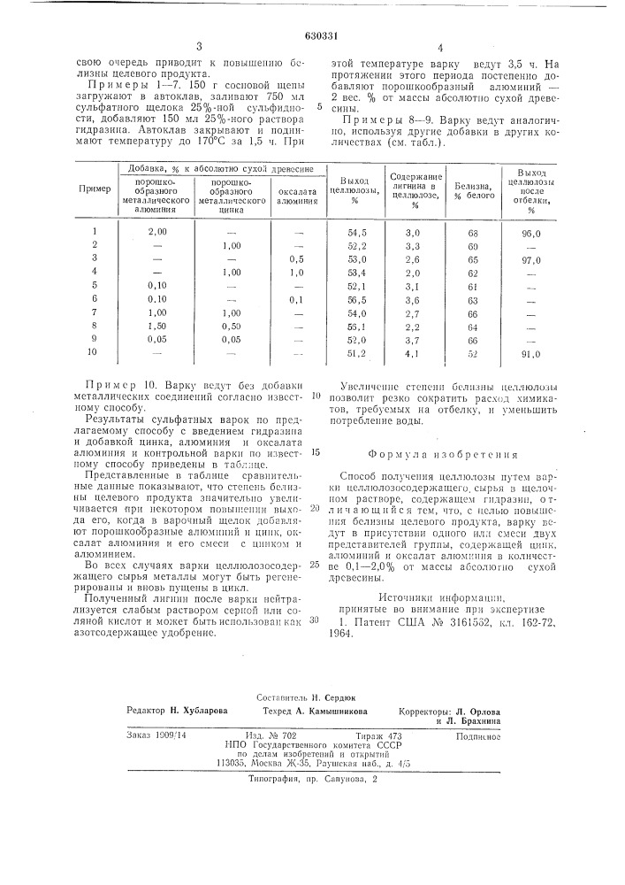 Способ получения целлюлозы (патент 630331)