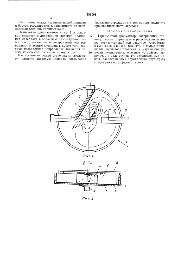 Тарельчатый гранулятор (патент 456008)