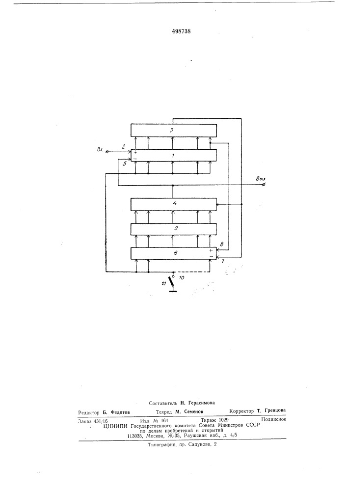 Разравнивающее устройство (патент 498738)