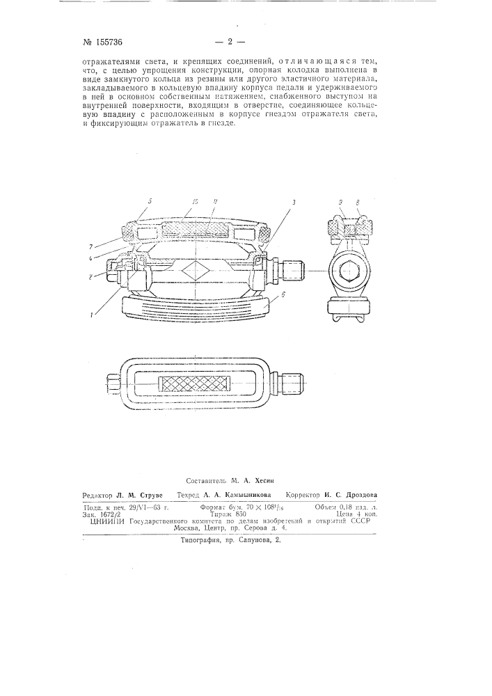 Патент ссср  155736 (патент 155736)