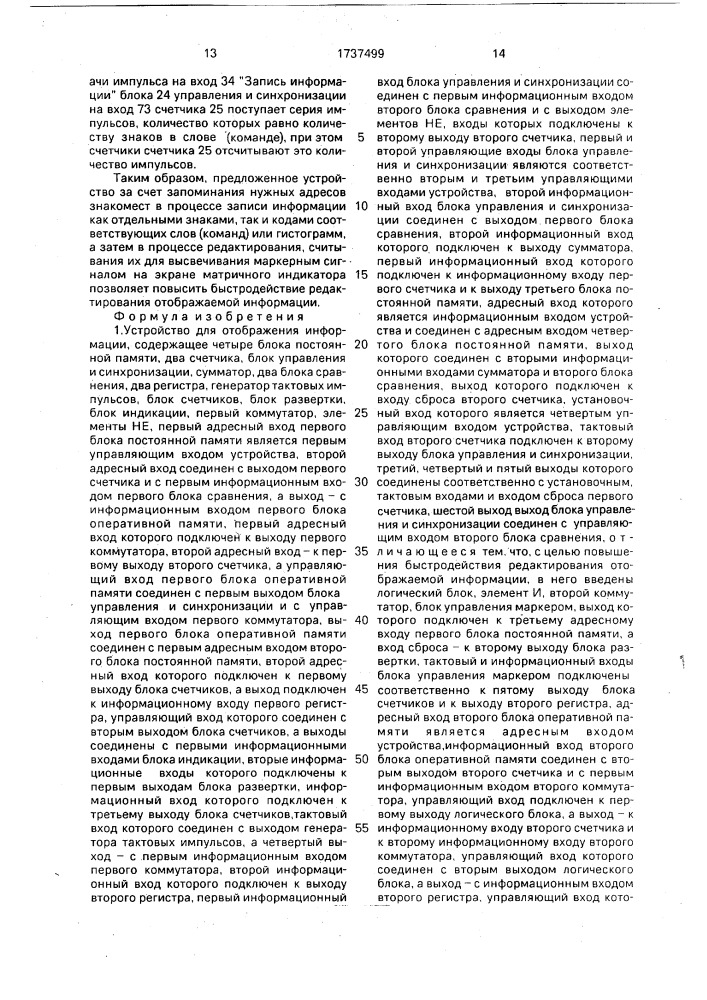 Устройство для отображения информации (патент 1737499)