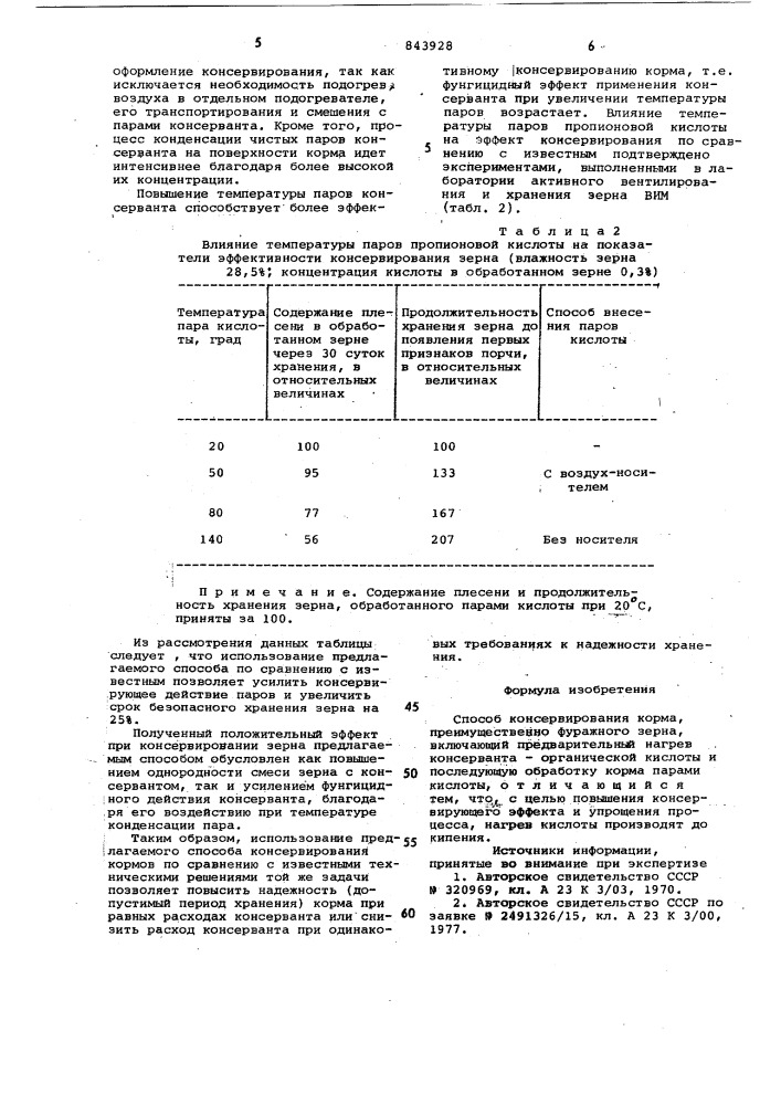 Способ консервирования корма (патент 843928)