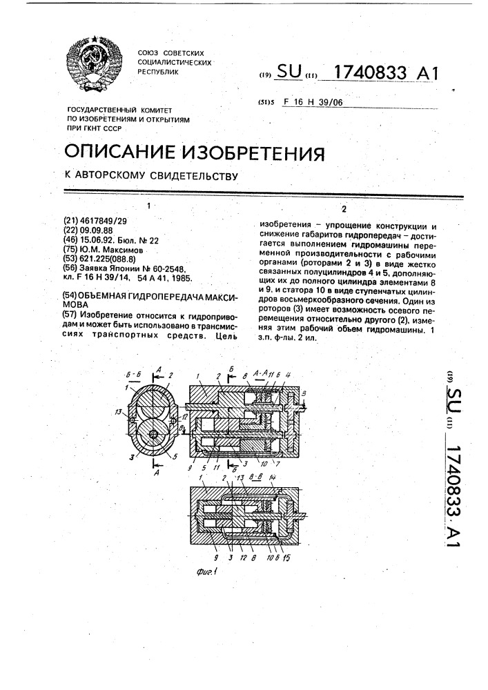 Объемная гидропередача максимова (патент 1740833)