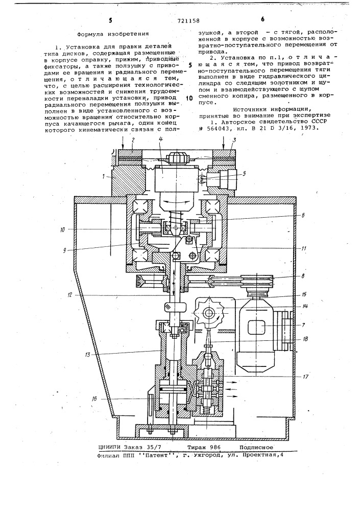 Установка для правки деталей типа дисков (патент 721158)